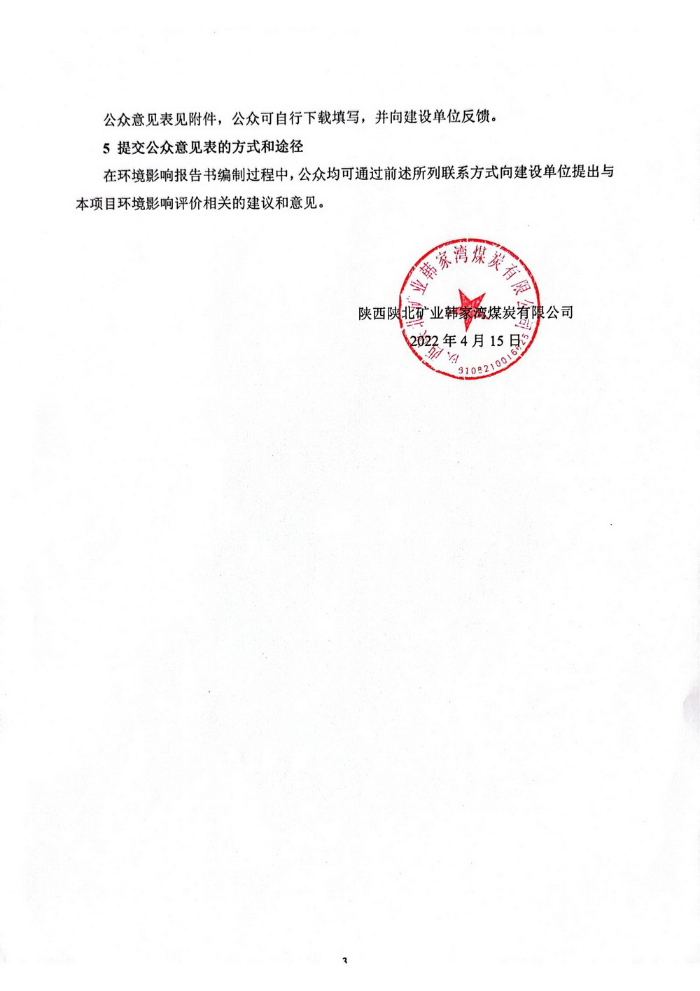 改扩建项目环境影响评价信息布告_02.jpg