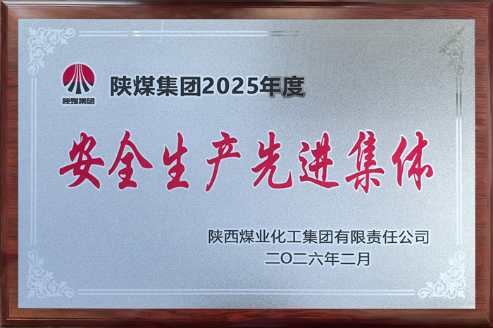 安全出产先进集体_副本.jpg