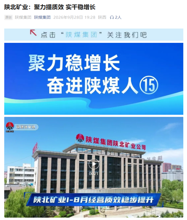 陕煤集团公家号.png